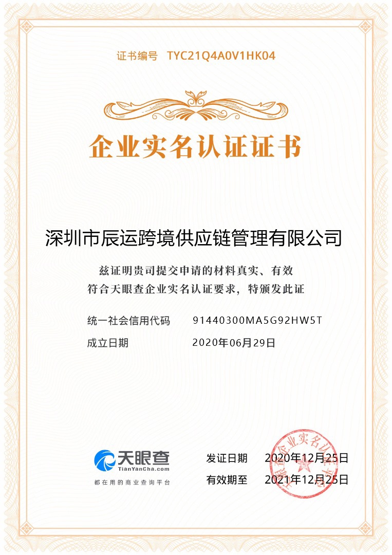 ENTERPRISE REAL NAME CERTIFIICATE